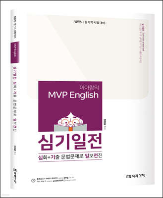 이아람 MVP 영어 심기일전