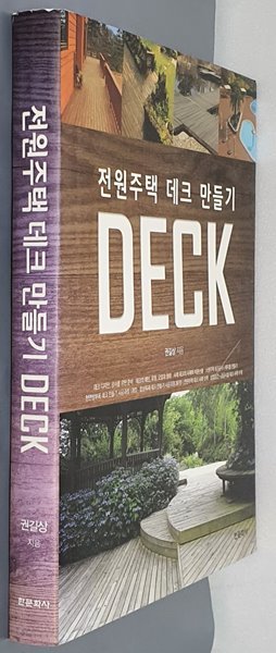 전원주택 데크만들기 Deck