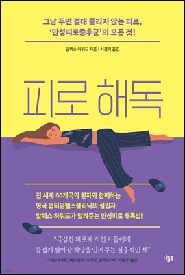 피로 해독