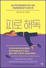 피로 해독