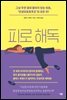 피로 해독