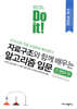 Do it! 자료구조와 함께 배우는 알고리즘 입문 C 언어 편 (전면 개정판)