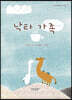 낙타 가족