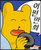 어떤 만화