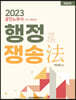 2023 행정쟁송법
