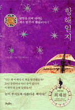 항해일지