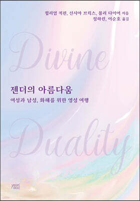 젠더의 아름다움