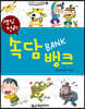 핵심정리 속담 뱅크