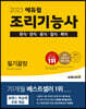 2023 에듀윌 조리기능사 필기끝장