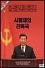 주간조선 2731호