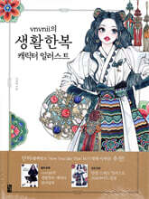 vnvnii의 생활한복 캐릭터 일러스트
