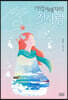 기억거래자의 첫사랑