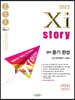 2023 Xistory 자이스토리 영어 듣기 완성 모의고사 (2023년)