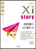 2023 Xistory 자이스토리 전국연합 모의고사 고1 영어 (2023년)