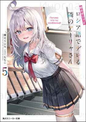 時時ボソッとロシア語でデレる隣のア-リャさん(5)