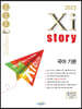 2023 Xistory 자이스토리 국어 기본 (2023년)