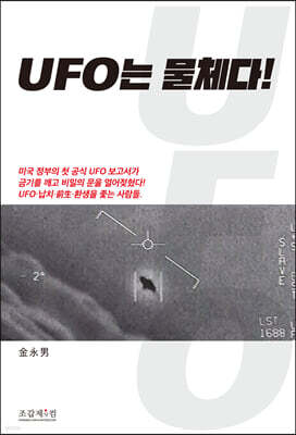 UFO는 물체다!