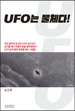 UFO는 물체다!
