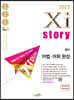 2023 Xistory 자이스토리 영어 어법·어휘 완성 (2023년)