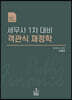 세무사 1차 대비 객관식 재정학