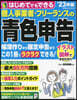 個人事業者.フリ-ランスの靑色申告 2023年版