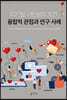 디지털 시민성의 조건