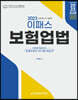 2023 이패스 보험업법
