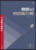 2023 행정사 2차 행정절차론