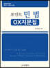 2023 포인트 민법 OX지문집