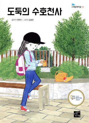 도둑의 수호천사