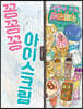 꽁꽁꽁 아이스크림 (빅북)