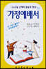 가정예배서