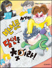 반성문 쓰기의 달인을 찾아라