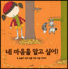 네 마음을 알고 싶어!