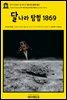 영어고전859 쥘 베른의 달나라 탐험 1869(English Classics859 All Around the Moon by Jules Verne)