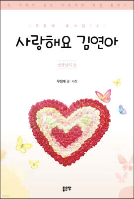 사랑해요 김연아