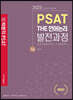 2023 7급 PSAT THE 언어논리 발전과정