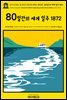 영어고전864 쥘 베른의 주니어 디럭스 에디션 : 80일간의 세계 일주 1872(English Classics864 Around the World in Eighty Days. Ju