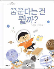 꿈꾼다는 건 뭘까? (빅북)