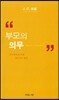 부모의 의무
