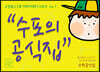 수포의 공식집