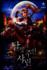 [합본] 달빛의 주인 샤린 (전8권/완결)