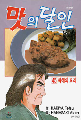 맛의 달인 45
