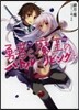 勇者と魔王のバトルはリビングで