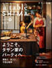 a table SHIMA vol.03 冬號