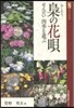 梟の花唄 せんだい四季を遊ぶ
