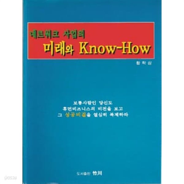 네트워크 사업의 미래와 Know How