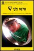 영어고전872 쥘 베른의 15세 선장 딕 샌드 1878(English Classics872 Dick Sand: A Captain at Fifteen by Jules Verne)