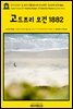 영어고전877 쥘 베른의 캘리포니아 미스터리: 고드프리 모건 1882(English Classics877 Godfrey Morgan: A Californian Mystery by
