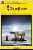 영어고전881 쥘 베른의 북극점 매입 1889(English Classics881 The Purchase of the North Pole by Jules Verne)